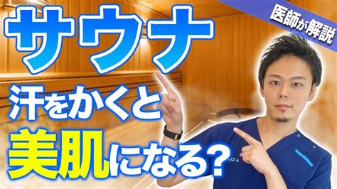 サウナ 顔|サウナは肌に良い？悪い？ メリットだけを享受する。